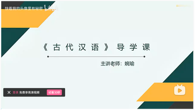 《现代汉语》提高班试听课